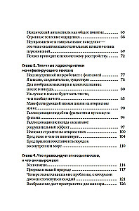 Почему психоз не безумие. Рекомендации для специалистов, пациентов и их родных